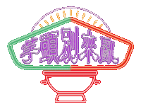 Hotpot Strgif Sticker by STR Network