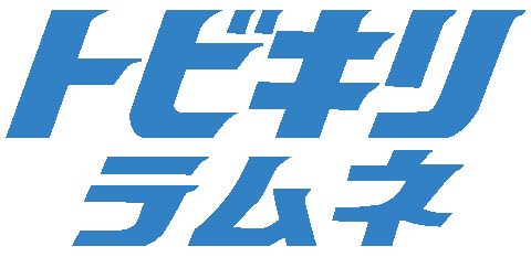 ラムネ Sticker