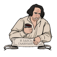 Вино Злость Sticker by AeternaTV