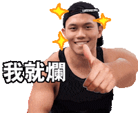 Guyuze 健人蓋伊 Sticker by rabbitblack