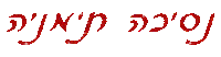 MAJNUNA red woman hebrew עברית Sticker