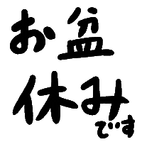 夏 夏休み Sticker by Gunmaunofficial