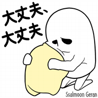 ssalmoongeran hug pat its ok 大丈夫 GIF