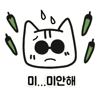 고양이 미안 Sticker