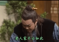 bao qing tian GIF