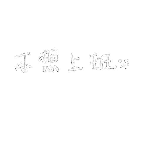 asumi_illustration work 仕事 上班 不想上班 Sticker