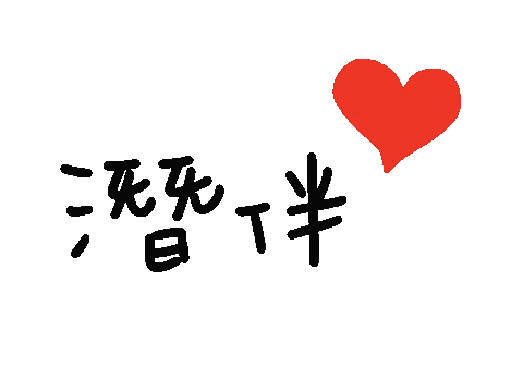 Sea Turtle Love Sticker by SECDIV
