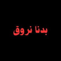 عربي GIF