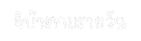 Text Word Sticker by chasamary