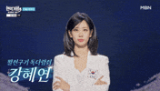 강혜연 GIF