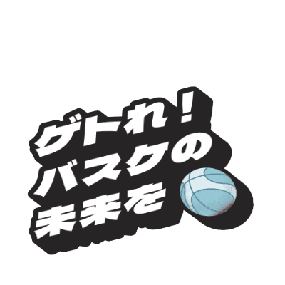 JAPANBASKETBALL giphyupload basketball dribble 3x3 Sticker