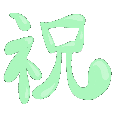 春 Sticker