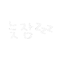 도아맘얼집 Sticker
