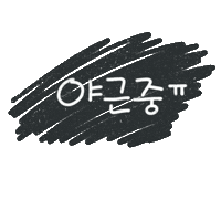 직장인일상 Sticker
