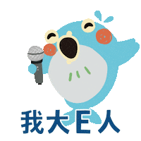 開心 Sticker