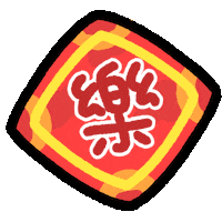 新年快樂 春節 Sticker by MYAOWL