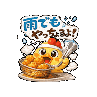 雨 Sticker by 熊本とりから家 下松店