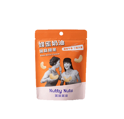 NuttyNutsNuttyNuts giphyupload 堅果 腰果 風味腰果 Sticker