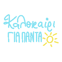 Summer Sun Sticker