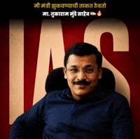 Maharashtra Fda GIF by HackerMarathi.IN
