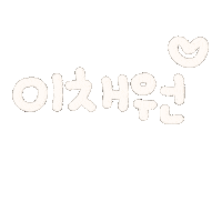채블리럽 Sticker