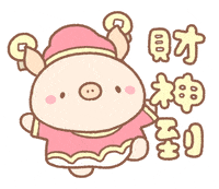 New Year Pig GIF by BREAD TREE