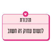 Imayalee עברית ורוד גיף גיפים Sticker
