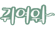 Korean Hangul Sticker