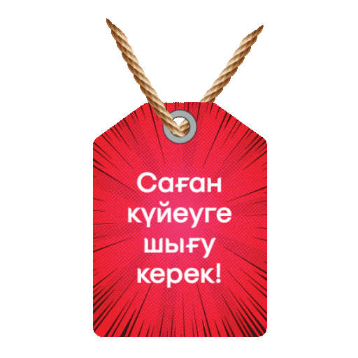 Снимиярлыки Sticker by Kotex Kazakhstan