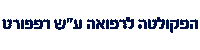 הטכניון Sticker by Technion - Israel Insistute of Technology