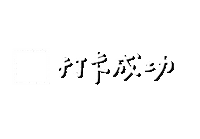 肥哥肥嫂 Sticker