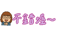 肥哥肥嫂 Sticker