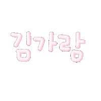 리보 Sticker