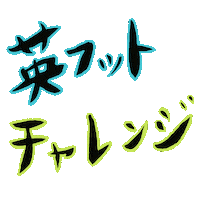 Soccer サッカー Sticker by Eigo Football Academy