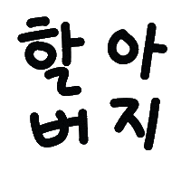 쪼쪼네 Sticker