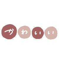 らぶ Love Sticker