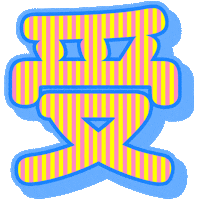 Otaku Love Sticker by 株式会社リブレ