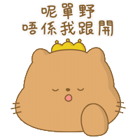 potatomui cat adorable 貓 noneofmybusiness Sticker