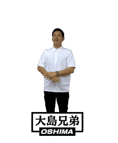 大島兄弟 Sticker by OSHIMA-WEB