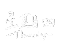 Weekend Week Sticker