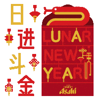 新年 Kanpai Sticker by Asahi Super Dry