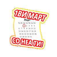 1 Mart Sticker by FMP