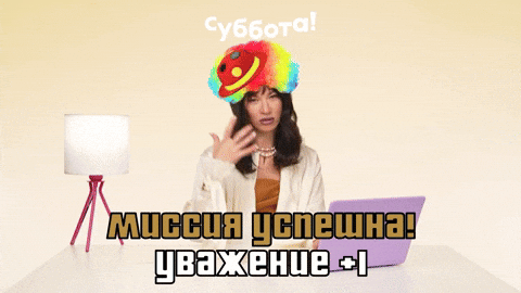 Saturday Галич GIF by Телеканал Пятница!