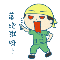 siufaifai233 小廢廢 sff233 小廢廢工作日常 siufaifai233 Sticker