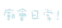 小樂 Sticker