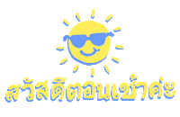 Thai Sticker