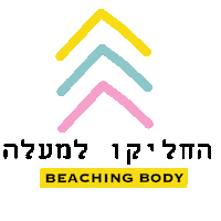 BeachingBody israel החליקו למעלה eliav maslawy beaching body Sticker