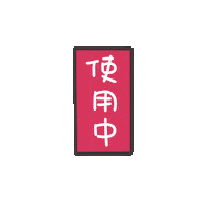 度菇13咦的茶水間 Sticker