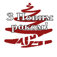 Christmas Tree Новый Год Sticker