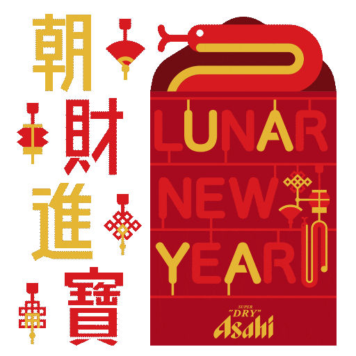新年 Sticker by Asahi Super Dry